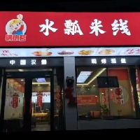 肥城市锅小茗快餐店